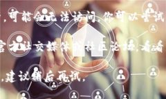 如果你遇到无法访问 Tok