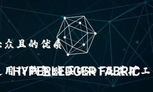 易于大众且的优质
如何使用TP钱包购买USDT及其矿工费详解