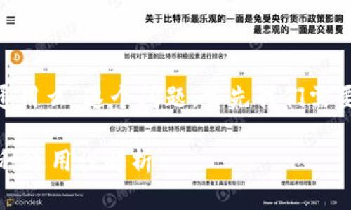 对于“tokenim钱包和tp钱包币通用么”这个问题，首先我们需要了解这两种钱包的性质和功能。

## Tokenim钱包与TP钱包：币种通用性解析