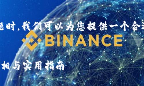 在讨论USDT（泰达币）在钱包中跨链操作后的追踪问题时，我们可以为您提供一个合适的、关键词和大纲，帮助将此信息整理得更清晰易懂。

:
USDT在钱包里跨链之后还能追踪到吗？揭秘跨链的真相与实用指南