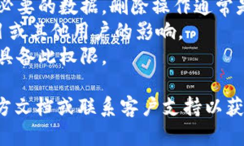 要删除Tokenim的自定义节点，您可以按照以下步骤进行操作。这将假设您已经在Tokenim平台上创建了一个自定义节点并希望将其删除。

### 删除Tokenim自定义节点的步骤

1. **登录Tokenim账户**:
   - 打开Tokenim网站并输入您的账户信息进行登录。

2. **导航到节点管理页面**:
   - 登录后，找到“节点管理”或类似名称的选项，通常在主菜单或用户仪表盘中。

3. **找到要删除的自定义节点**:
   - 在节点列表中，找到您想要删除的自定义节点。节点通常会列出名称、创建时间、状态等信息。

4. **选择删除选项**:
   - 一旦找到目标节点，点击相应的“删除”或“移除”按钮。此步骤可能需要确认您的操作，确保您不小心删除错误的节点。

5. **确认删除**:
   - 系统会询问您是否确认删除该节点，确认后该节点将被永久删除。

6. **检查删除结果**:
   - 删除后，返回节点列表，确保目标节点已不再显示。如果还有问题，请检查是否还有相应的通知或错误消息。

### 注意事项

- **数据备份**: 在删除节点之前，确保您已备份所有必要的数据。删除操作通常是不可逆的。
- **了解影响**: 确保您了解删除自定义节点对您项目或其他用户的影响。
- **权限要求**: 某些操作可能需要高级权限，确保您具备此权限。

如果您在删除过程中遇到问题，建议查看Tokenim的官方文档或联系客户支持以获取进一步的帮助。