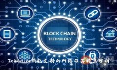 Tokenim钱包支持的网络及其特点分析