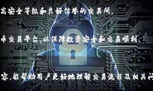 baioti如何使用TP钱包将USDT转账至OKEx交易所？/baioti  
TP钱包, USDT, OKEx, 数字货币转账/guanjianci  

---

## 内容主体大纲

### 1. 引言
  - 介绍TP钱包和OKEx
  - 阐述转账的重要性和实用性

### 2. 什么是TP钱包？
  - TP钱包的定义和功能
  - TP钱包的优势

### 3. 什么是USDT？
  - USDT的基本概念
  - USDT的用途和流通情况

### 4. 什么是OKEx？
  - OKEx的基本概念
  - OKEx的功能和特点

### 5. TP钱包转账USDT的步骤
  - 第一步：准备工作
  - 第二步：在TP钱包中找到USDT
  - 第三步：获取OKEx的收款地址
  - 第四步：进行转账
  - 第五步：确认转账状态

### 6. 注意事项
  - 关于手续费
  - 防止转账错误的方法
  - 资金安全提示

### 7. 相关问题解答
  - 转账失败的可能原因
  - 如何快速查看转账进度
  - 什么是链上确认？
  - 如何防止转账诈骗？
  - 转账后多久能到账？
  - 如何进行USDT的存取款？
  - 各类数字货币交易所的比较

---

## 转账失败的可能原因

### 一、转账失败的可能原因
转账失败是使用数字钱包最常见的问题之一。造成转账失败的原因可能有很多，包括网络问题、地址错误、余额不足等。为了成功地完成TP钱包到OKEx的USDT转账，用户需要仔细检查每个环节。

#### h41. 网络问题/h4
在进行转账时，若网络不稳定可能导致交易请求未能成功发送。用户应确保手机或设备的网络连接良好。如果使用VPN等工具，建议关闭以避免干扰。

#### h42. 地址错误/h4
USDT转账需要输入对方的收款地址，若输入错误，资金将会不可逆地转至错误地址。因此，在确认之前，用户应仔细核对收款地址，最好通过复制粘贴的方式获取地址，且在确认前再次检查。

#### h43. 余额不足/h4
转账需要考虑手续费，用户需在钱包中留有足够的USDT余额，否则转账将会因余额不足而失败。建议在进行转账前先查看最近的手续费情况，并确保余额足够。

#### h44. 钱包问题/h4
有时问题可能出在TP钱包自身，比如系统维护、故障等。如果多个用户存在同样的问题，可能是钱包的问题，用户可以查看相关社区或者官方公告以获取最新动态。

### 二、总结
虽然转账失败的原因众多，但用户只需多加留意每一步操作，通常可以顺利完成转账。在遇到问题时，保持冷静并逐一排查，将有助于快速找到解决方案。

---

## 如何快速查看转账进度

### 一、查看转账进度的方法
完成USDT转账后，用户通常希望能够及时了解转账进度。在TP钱包和OKEx交易所中，有多种方式可以实现这一目标。

#### h41. 查看TP钱包的转账记录/h4
用户可在TP钱包的