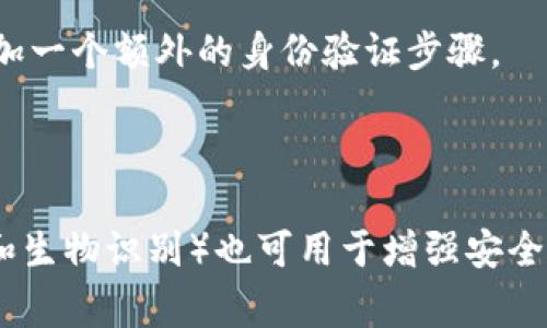 在使用Tokenim或类似区块链钱包时，通常涉及多种身份验证方法。Tokenim 是一种基于区块链的数字钱包，可以帮助用户安全地存储和管理他们的加密资产。关于私钥的使用，以下是一些相关信息：

### Tokenim的登录方式

1. **私钥**：私钥是访问和管理钱包中资产的唯一凭据。拥有私钥的人可以完全控制对应的钱包。因此，只有持有私钥的人才能登录并管理自己的账户。

2. **助记词**：许多数字钱包提供助记词（种子短语）作为额外的安全层。助记词可以用于生成和恢复相应的私钥，而用户在登录时可以使用助记词代替输入私钥。

3. **密码保护**：一些钱包在使用私钥或助记词的基础上，增加了密码保护层，用户在登录时不仅需要私钥或助记词，还需要输入一个密码以增加安全性。

4. **多重签名**：在更高级的应用中，可能采用多重签名技术，要求多个私钥才能进行交易。这种方式提高了安全性，但相应的登录和管理也会变得复杂。

5. **生物识别**：一些现代的钱包应用可能提供生物识别功能（如指纹识别、面部识别），以便在输入私钥或助记词后增加一个额外的身份验证步骤。

### 结论

综上所述，Tokenim 并不单纯依赖私钥来登录。虽然私钥是一种重要的身份验证方式，但其他方法（如助记词、密码保护和生物识别）也可用于增强安全性。在使用任何数字资产钱包时，保护私钥以及掌握助记词是极其重要的，因为一旦丢失或者泄露，资产将可能无法恢复。
