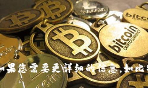 比特币钱包的英文名称是“Bitcoin Wallet”。如果您需要更详细的信息，如比特币钱包的类型、功能或者使用方法，请告诉我！